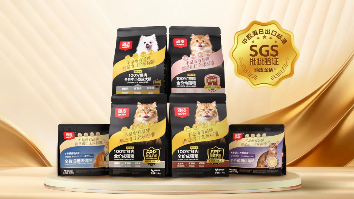 WANPY®️ XIAOJINDUN: The First Chinese Pet Food Staple Line with Full SGS Testing Against China-EU-US-Japan Export Standards